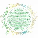 Wearing Ayat Al-Kursi As A Necklace For Protection